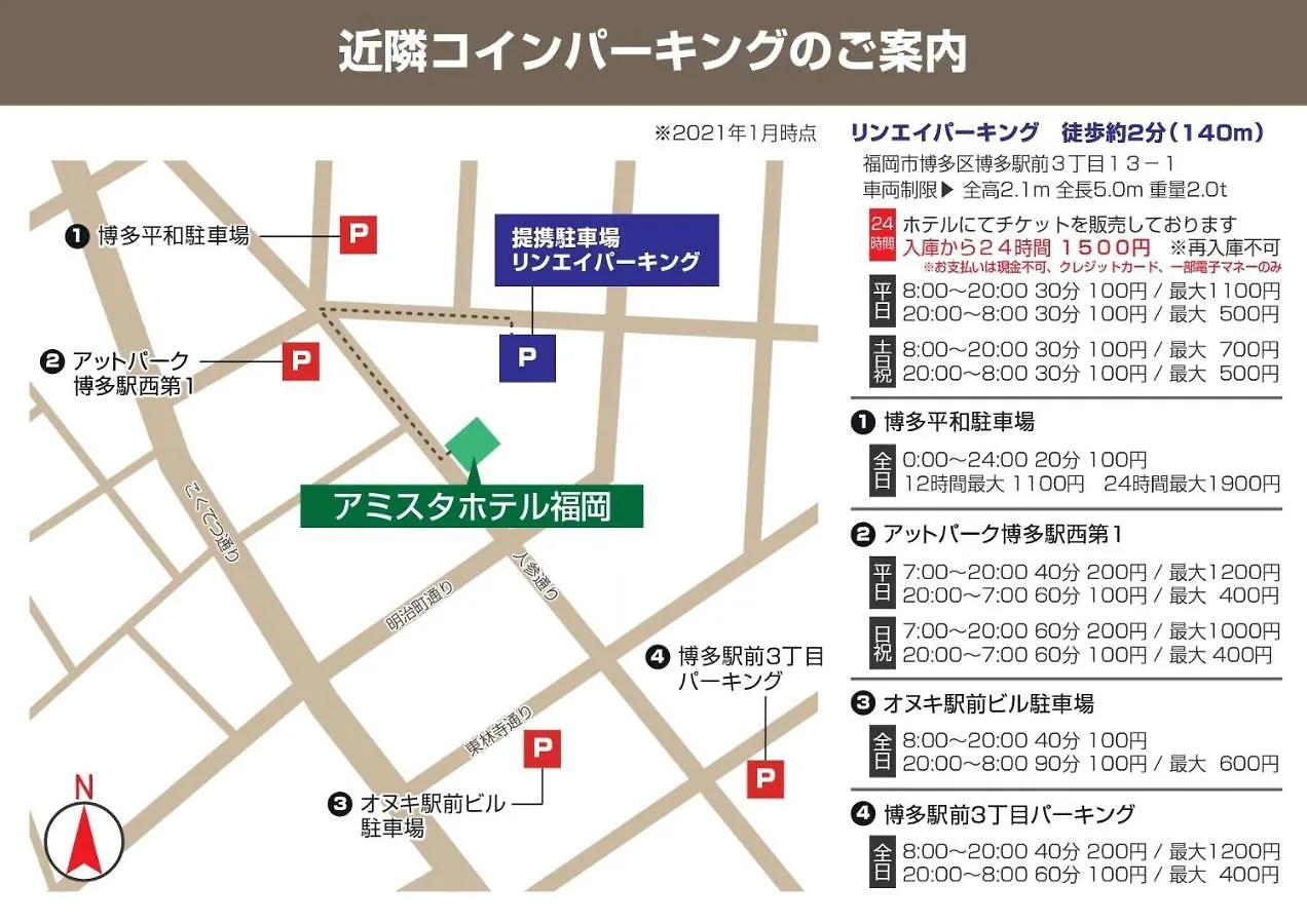 アパートホテル アミスタホテル福岡
